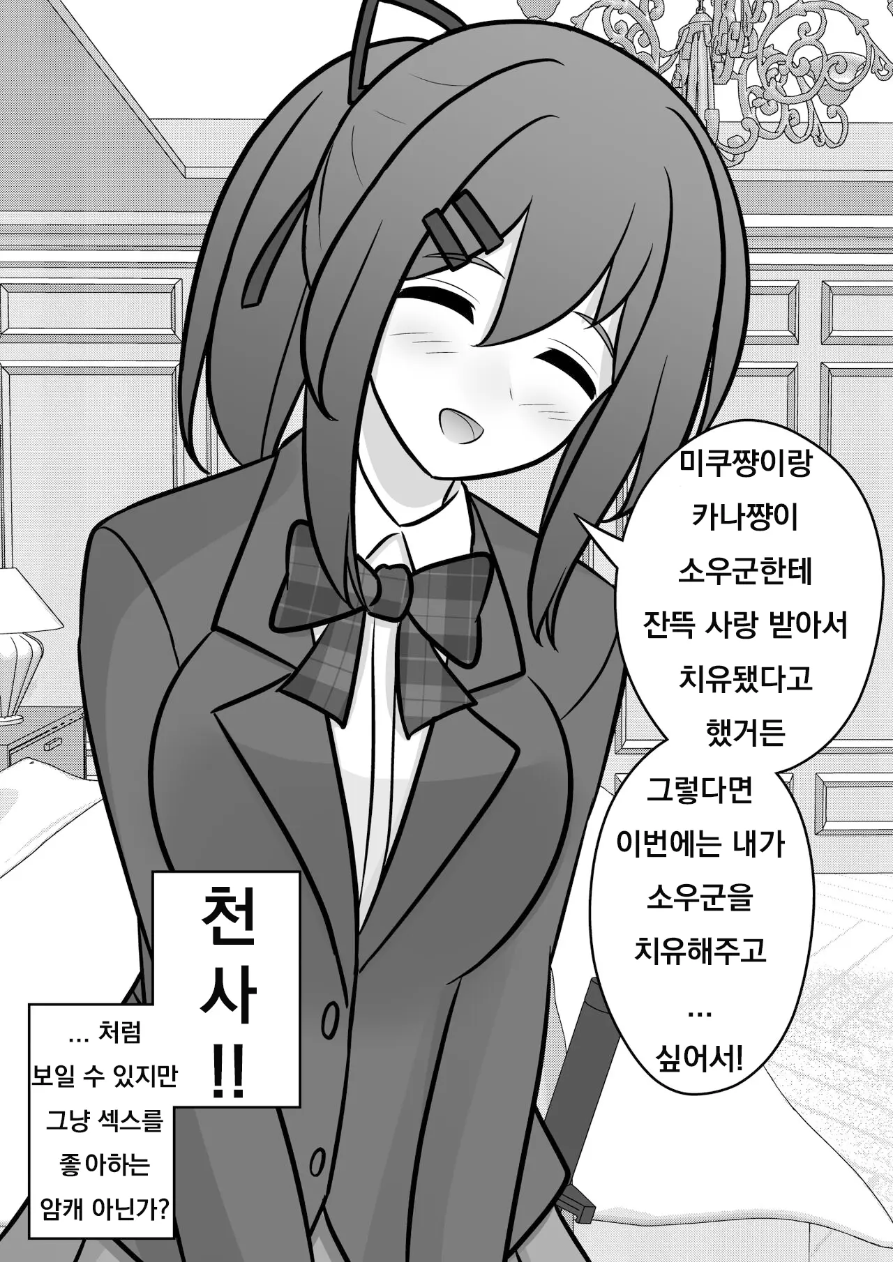 Danjoi 1:39 No Heikou Sekai Wa Omoi No Hoka Futsuu Ijou Hen | 남녀비 1:39의 평행세계는 의외로 평범 -이상편-